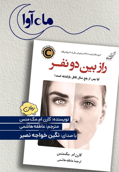 راز بین دو نفر